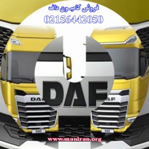 کامیون داف xf برای حمل و نقل در جاده های طولانی و پر پیچ و خم طراحی شده اند