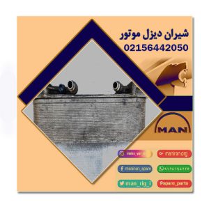 اینتر کولر کامیون مان